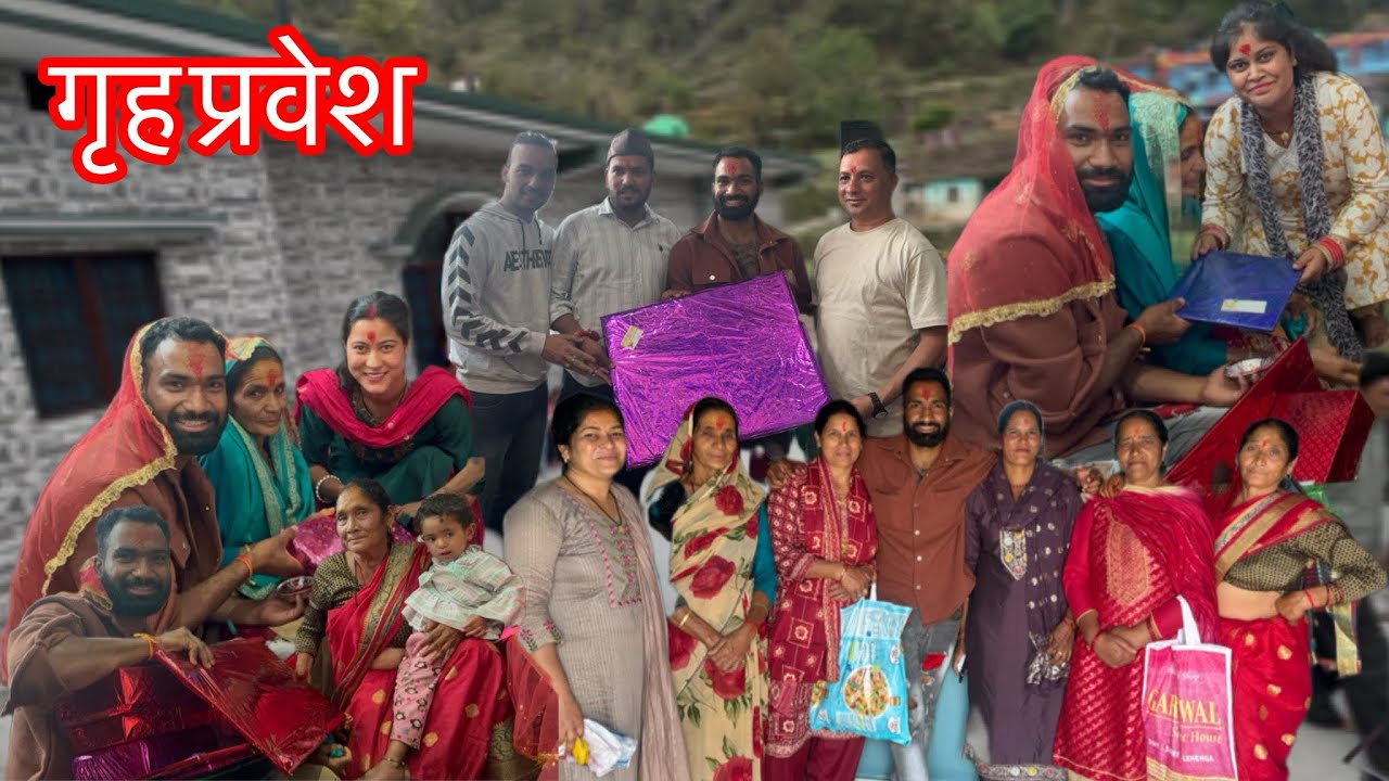 गृह प्रवेश naya ghar mein Parvesh ￼ thank you so much, my  YouTube family🙏🙏🙏🙏