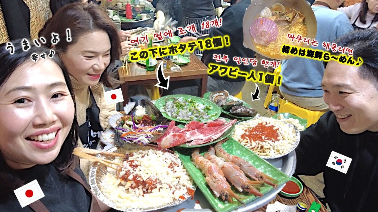 【釜山グルメ】3人分で8,000円⁈穴場のソンド貝焼き[부산맛집]3인분에8만원?!아직은 많이 알려지지않은 송도 조개구이