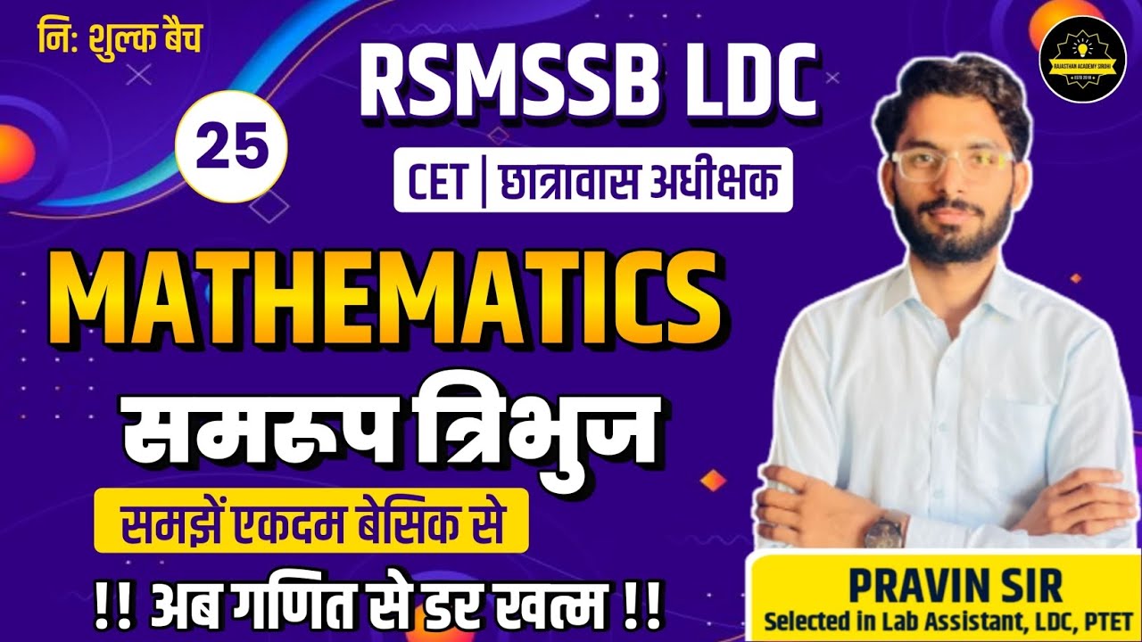 RSMSSB LDC Maths Classes 2024 |ज्यामिति(Geometry)|#25 | By Pravin Sir