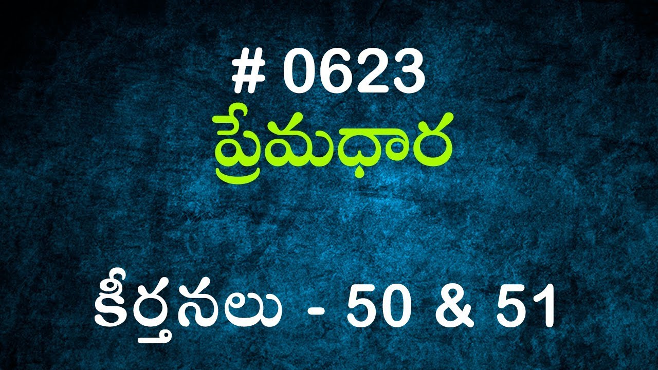 #TTB కీర్తనలు - 50 & 51 (#623) Telugu Bible Study Premadhara