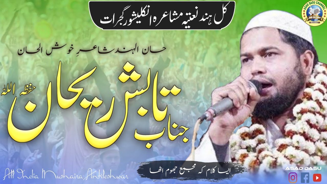 Tabish Rehan Sahab All India Natiya Mushayra Shanti Nagar Ankleshwar 13/10/22