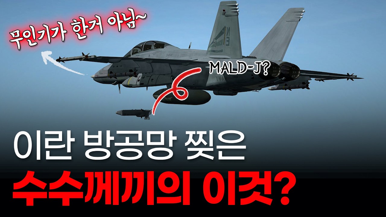S-300도 중국의 스텔스 잡는 레이더도 속수무책! 이란 방공망을 유령처럼 휘저은 '아것'의 정체?!  
