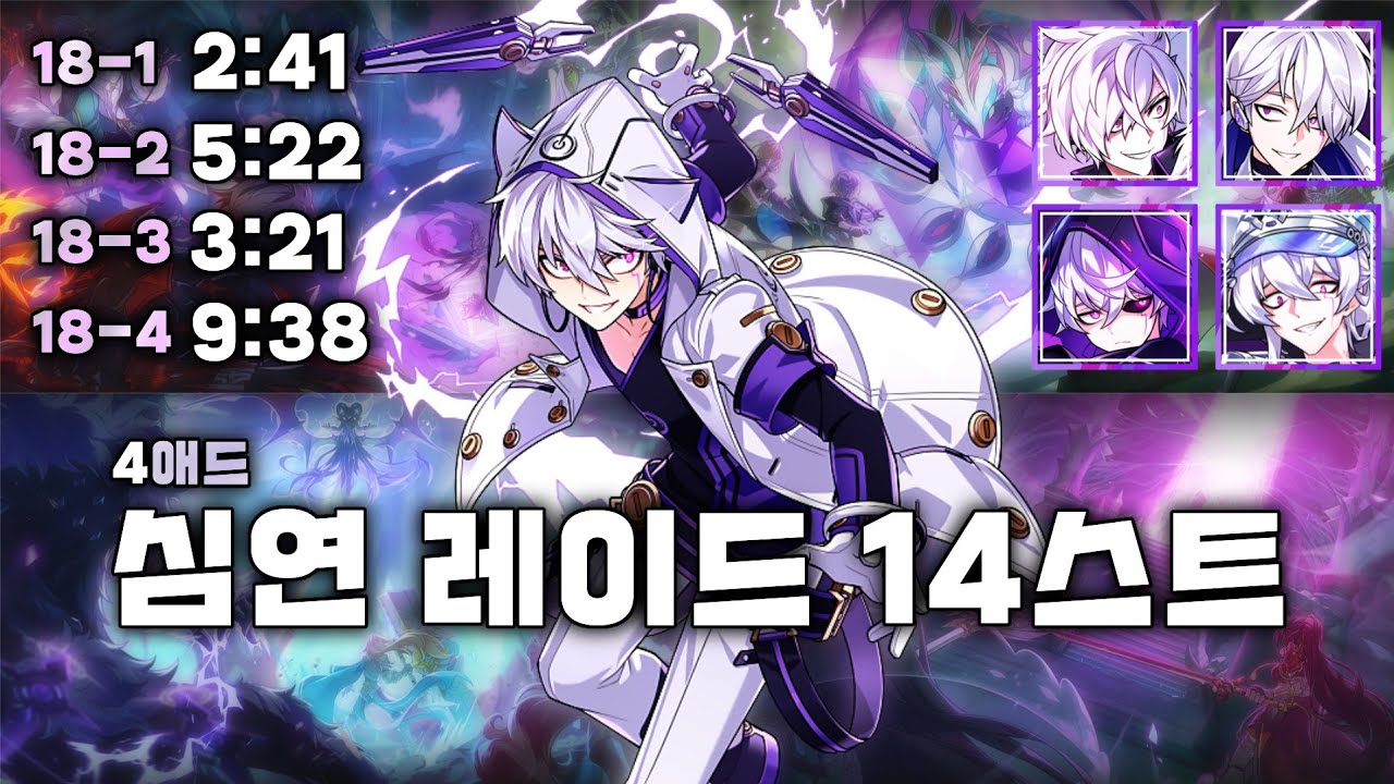 [엘소드 / ELSWORD KR]  4애드 란 레이드 14스트 / 4Add Abyss Raid