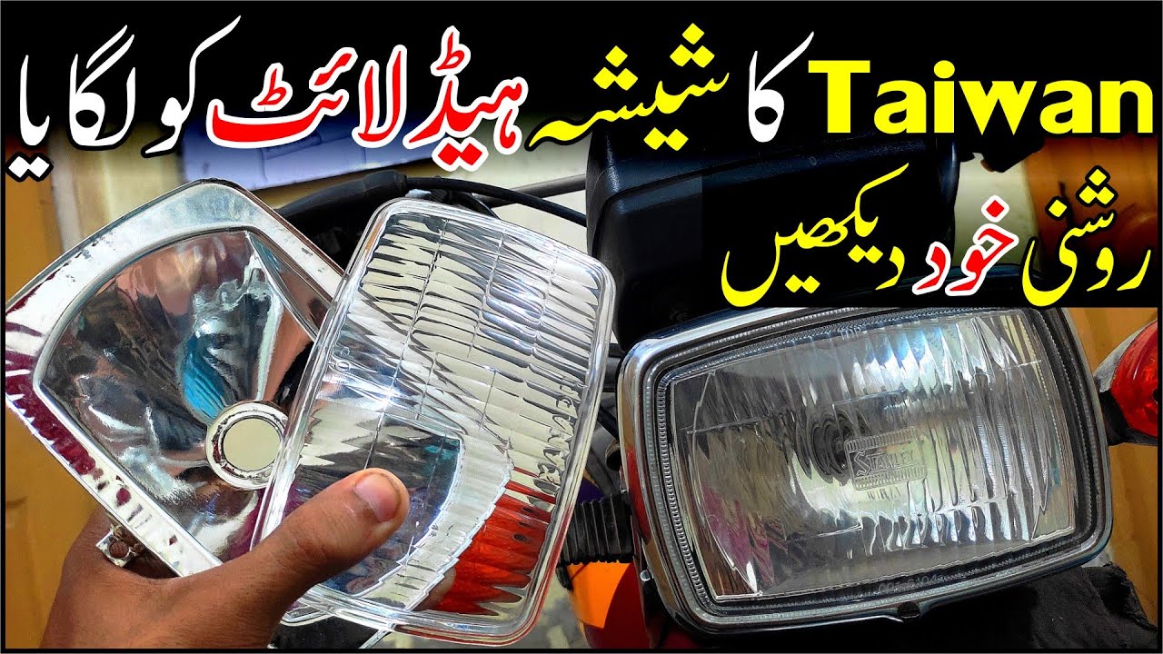 Taiwan Headlight Install In Honda CD 70 & Night Test Urdu |Study Of Bikes|
