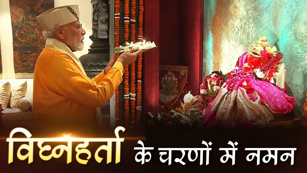 LIVE: PM Modi participates in Ganesh Utsav at Union Minister Shri Piyush Goyal's residence