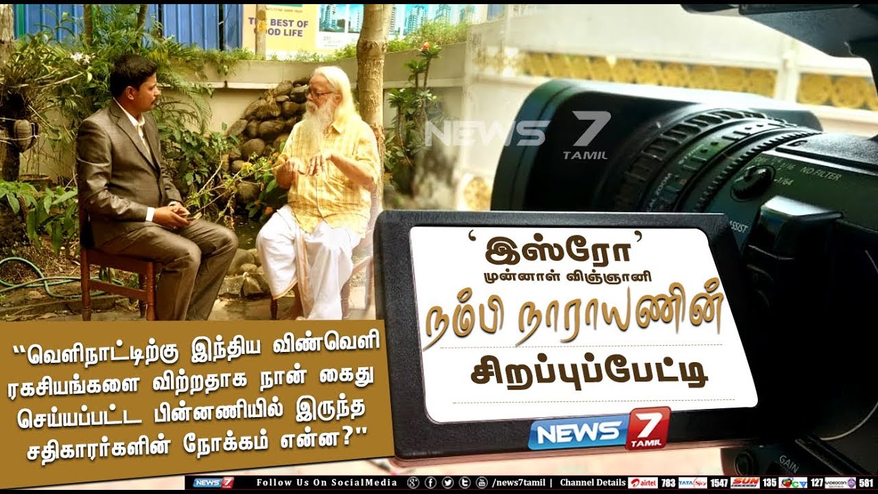 ISRO spy case | Happy with Supreme Court verdict : Indian scientist Nambi Narayanan
