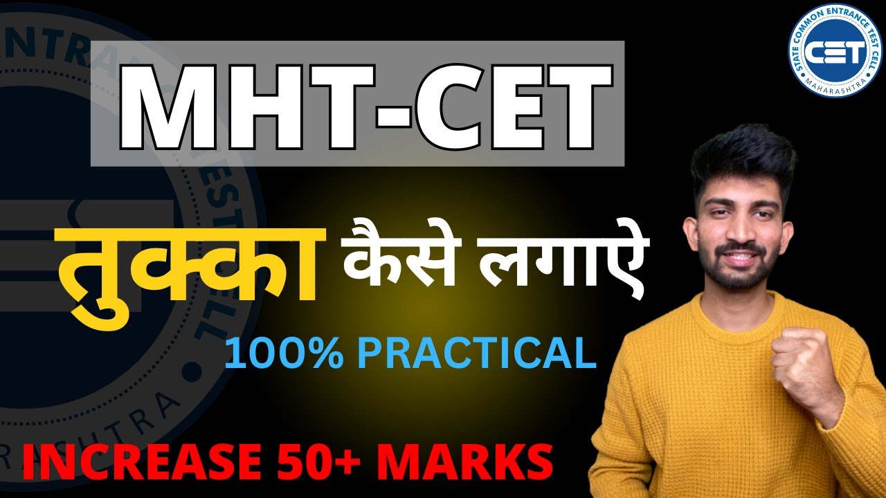 MHT-CET mai TUKKA Kese Lagye | How to Guess MCQs in MHT-CET 2023
