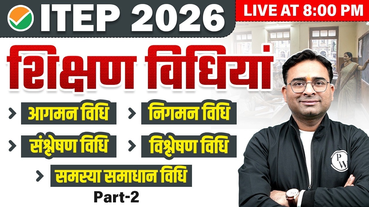NCET ITEP Teaching Aptitude | Teaching Methodologies for ITEP | Teaching Aptitude By Ashish Sir #1