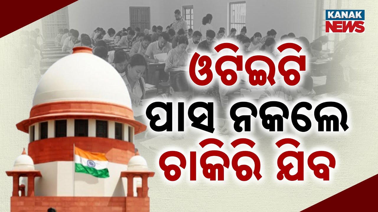 Supreme Court Makes TET Mandatory For All Teachers