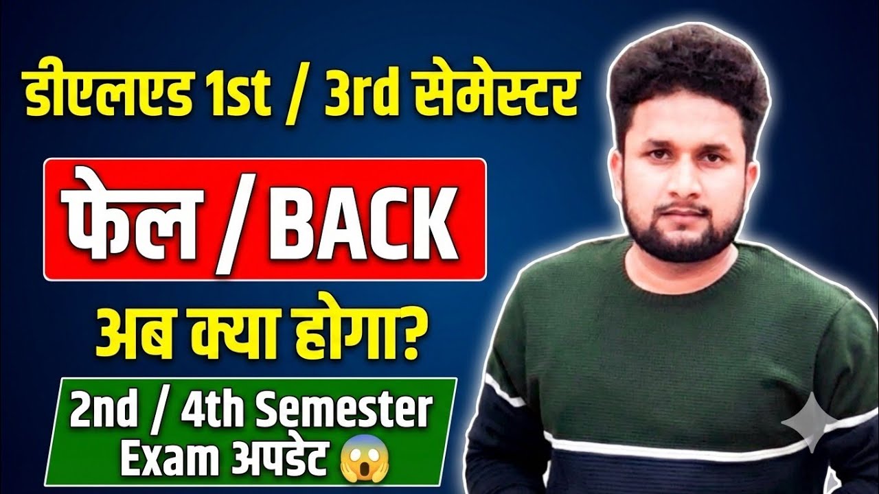 DELED 2nd & 4th Semester Exam 2026 | 1st & 3rd में फेल छात्रों के लिए बड़ी अपडेट | अब क्या करें? 😱