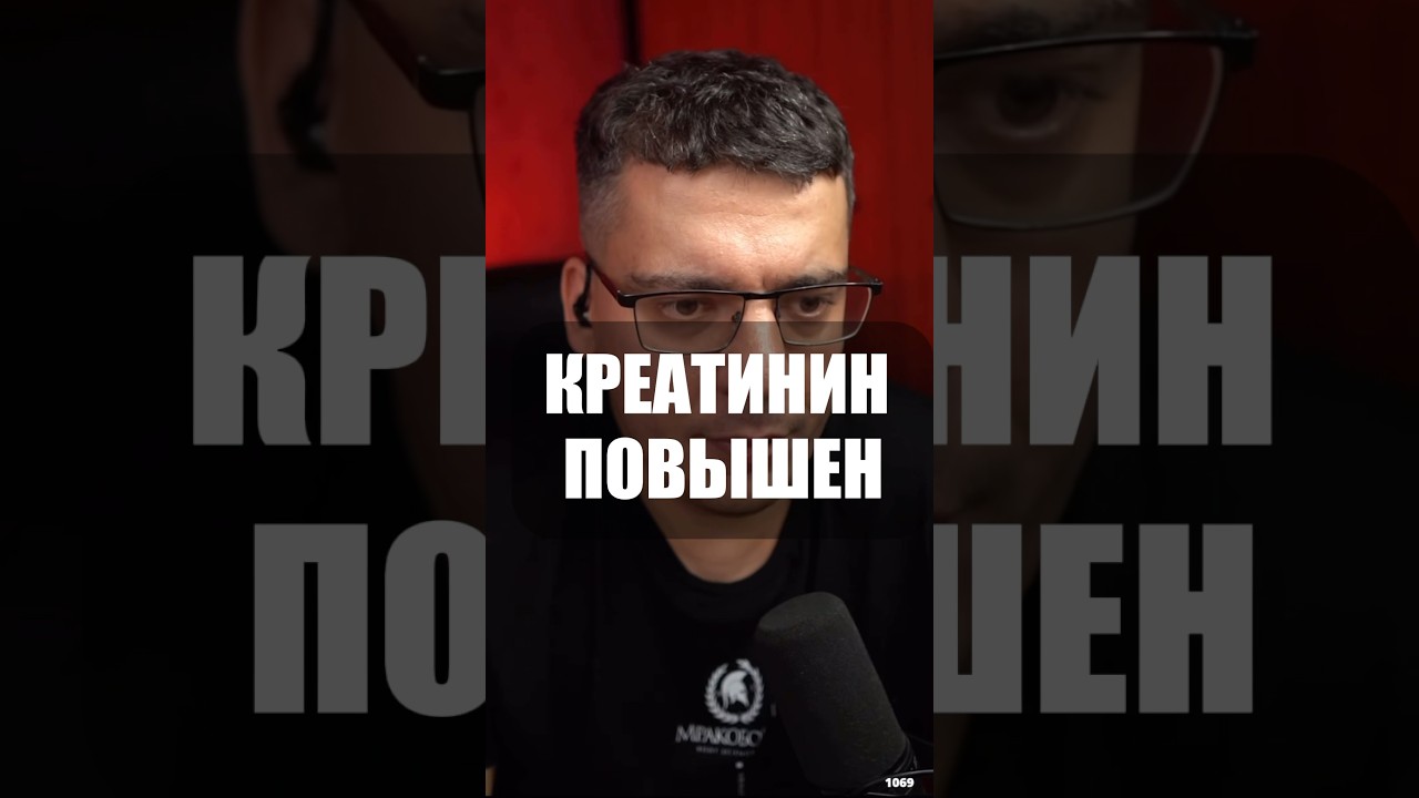 КРЕАТИНИН ПОВЫШЕН #кардиолог #гипертония #атеросклероз
