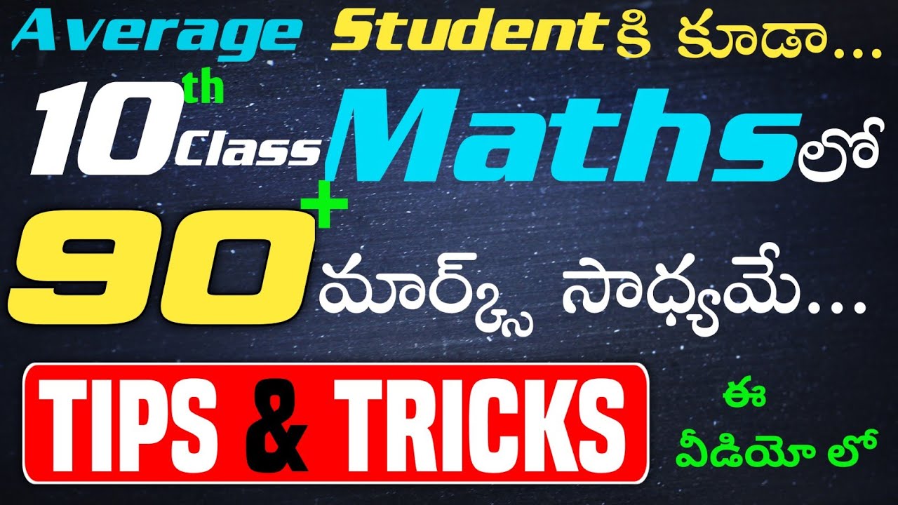 how to get 90+ marks in 10th class maths|how to pass 10th class maths| how to get pass 10th Class