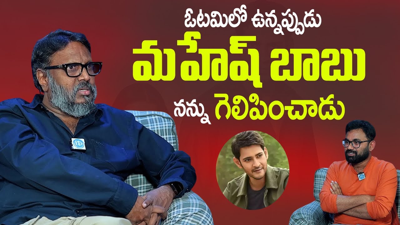Director Gunasekhar About Mahesh Babu | Okkadu | Sainikudu | Journalist Post