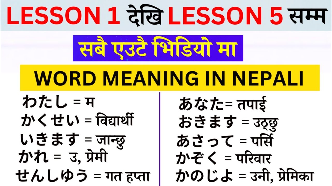 Japanese language in Nepali | lesson 1-5 Meaning in one video | Minna no Nihongo Vocabulary Meaning
