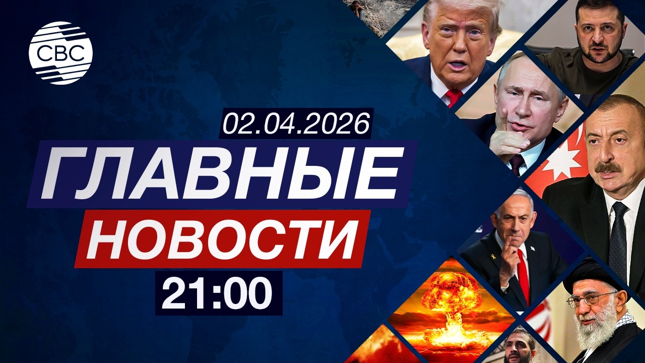 Пезешкиан позвонил Алиеву | Тюркские страны о Зангезуре | Полет к Луне