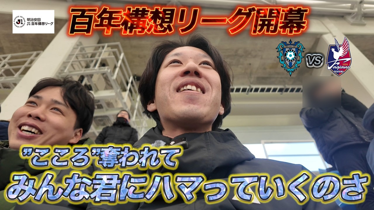 【開幕戦】ファジアーノ岡山との開幕戦！塚原アビスパ勝利なるか