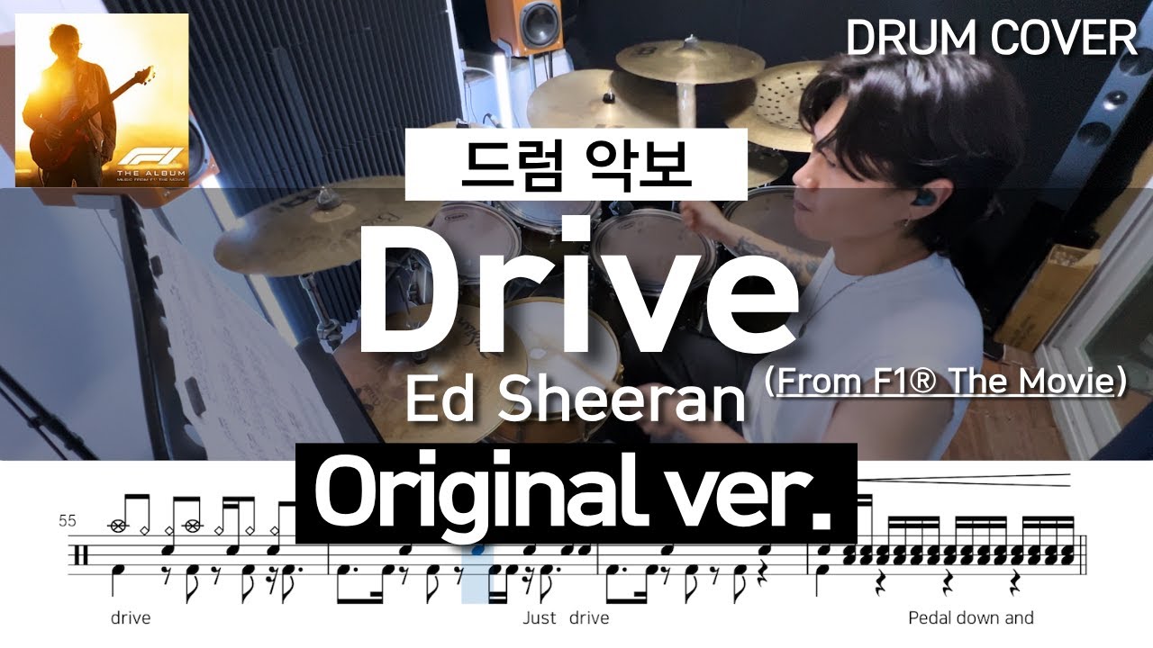 [드럼악보] Drive (From F1® The Movie) - Ed Sheeran (Original ver.) /Drum Cover/Drum Sheet/Drum Score