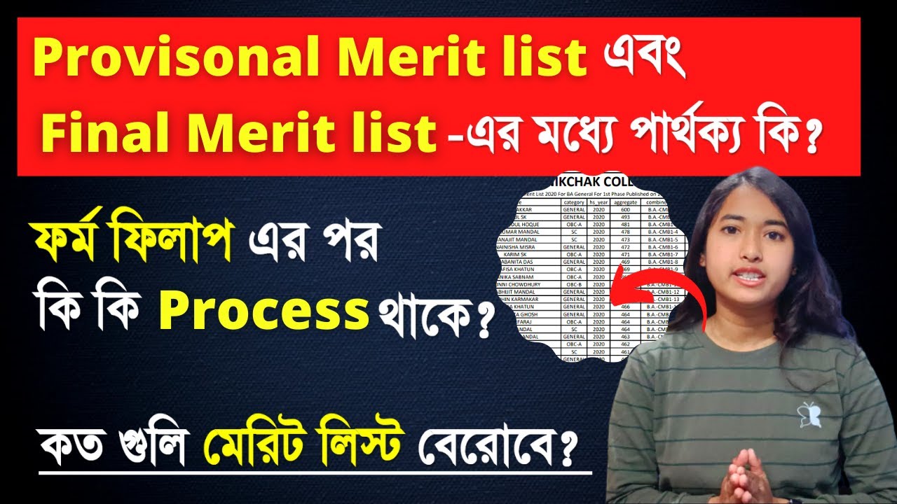 What is provisional Merit List | What is Final Merit list | WB college Admission 2022 |