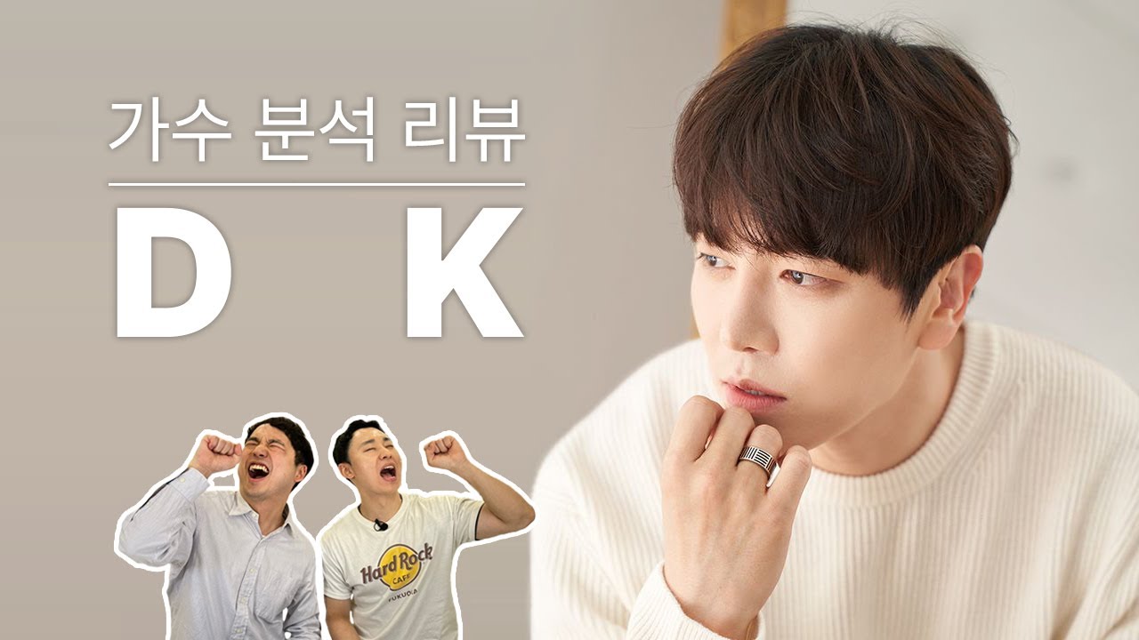 보컬 트레이너들이 말하는 디케이 | Vocal coach reactions and analysis to DK