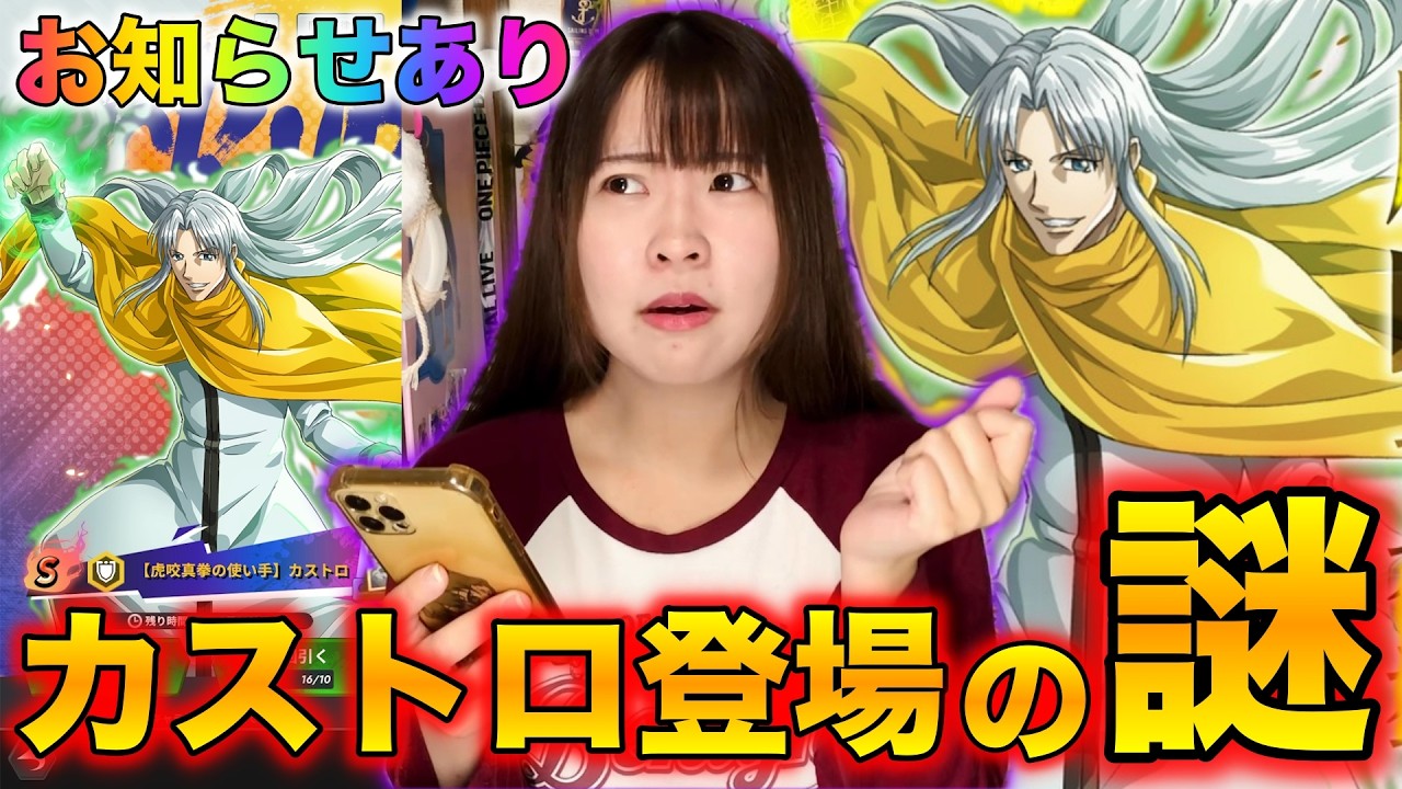 【ハンターハンター/ネンサバ】教えてくれ。。。新キャラ登場「カストロ」ガチャチャレンジ。
