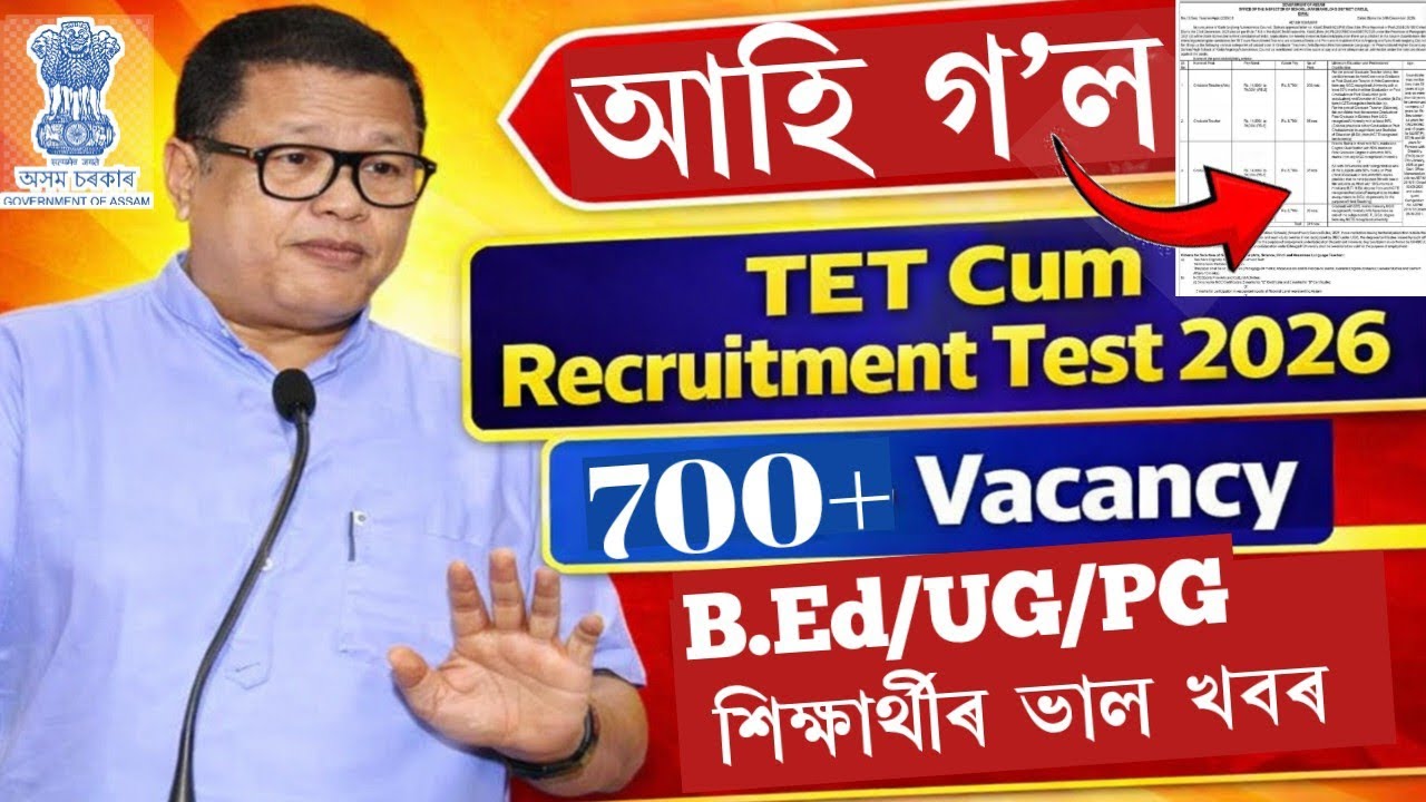 Great News |TET Cum Recruitment Test 2026 | GT PGT Recruitment | ODL Students Can Also Apply