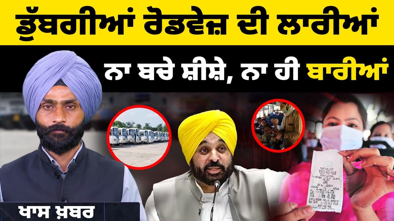 PB Govt.'s Free bus travel derails transport ministry's budget | THE KHALAS TV