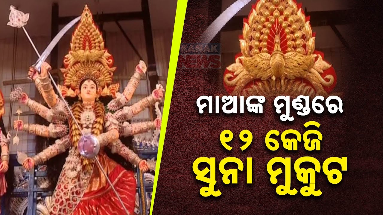 12 kg Gold Crown Crafted For Maa Durga In Cuttack's Mangalabag Puja Mandap