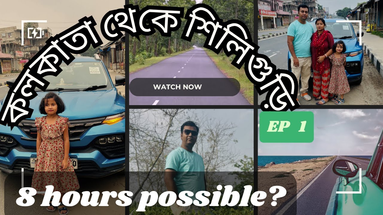 Kolkata to Siliguri by car / কলকাতা থেকে শিলিগুড়ি / পেলিং / রাবাংলা / নামচি সেল্ফ ড্রাইভ / EP 1