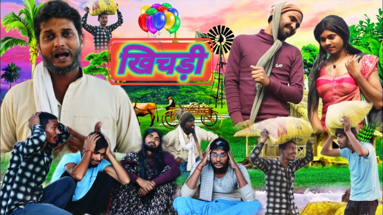 #Khichadi खिचड़ी ll गांव के खिचड़ी #Murkho_Ki_Comedy #Festival_Video 2026 #Comedy_Video #Video 