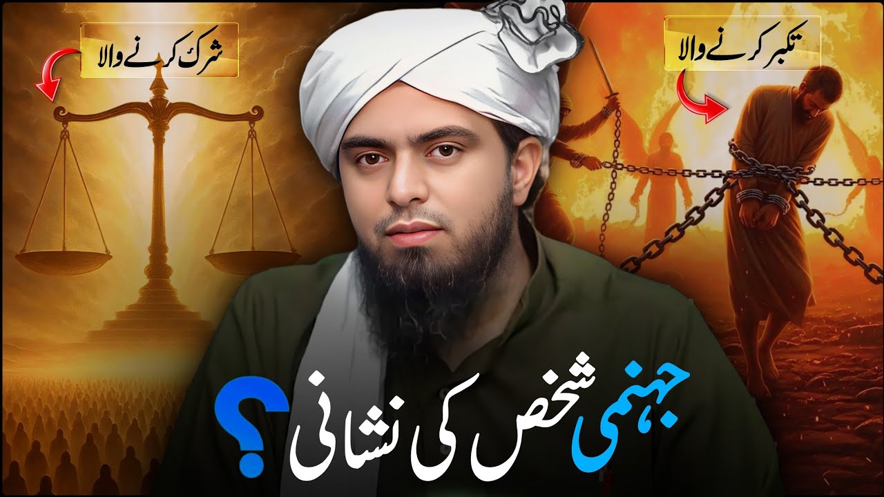 🔥Jahannumi Shakhs Ki Nishani ? Engineer Muhammad Ali Mirza