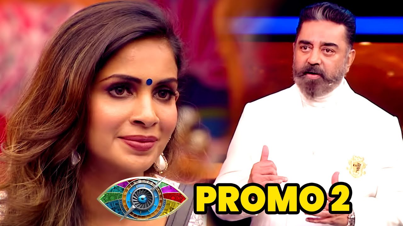 Bigg Boss 4 Tamil Promo Day 55 : சம்யுக்தா முகத்திரையை கிழித்த கமல், அம்பலனான உண்மை