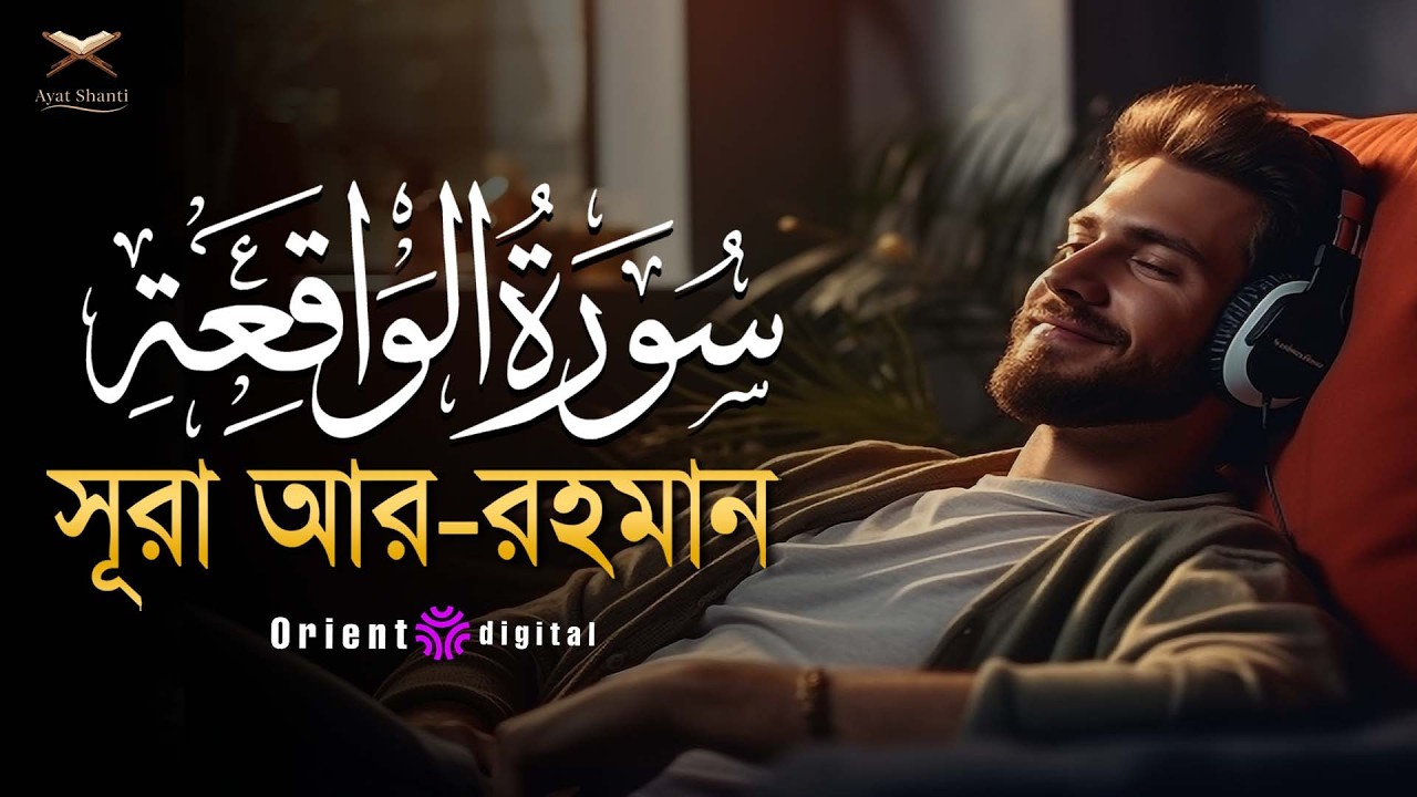 সূরা ওয়াকিয়াহ এর আবেগময় তিলাওয়াত ┇ Surah Al Waqiah Recited by Omar Essam