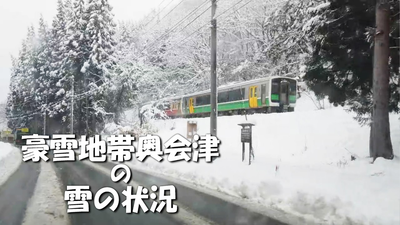 豪雪地帯の奥会津を走る只見線沿いの状況と初冬を迎えた奥会津の様子