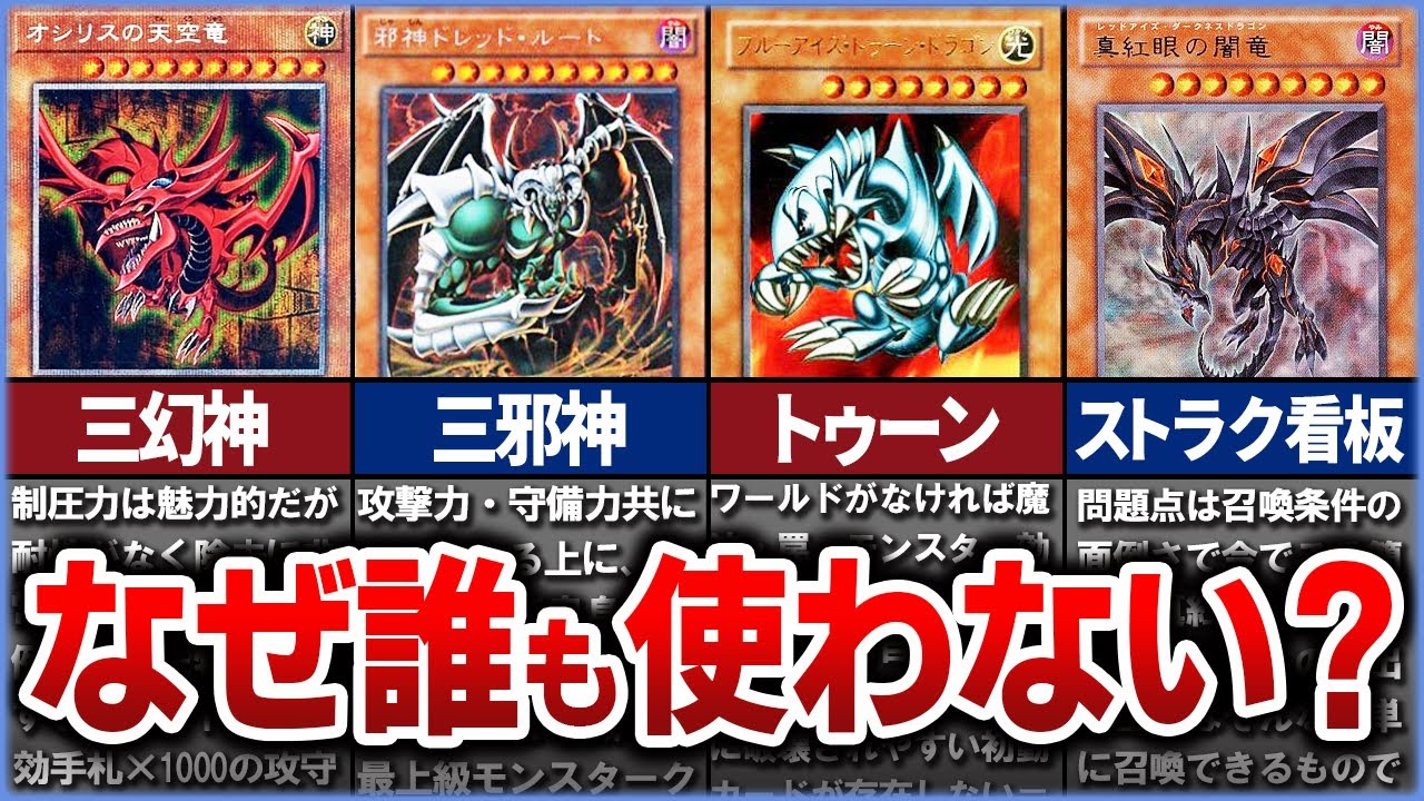 【遊戯王】神にトゥーン なぜか使われないカード達についてまとめて色々解説【ゆっくり解説】#遊戯王ocg #遊戯王 #yugioh