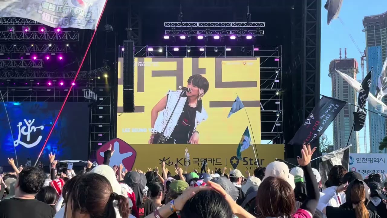 KB 국민카드 스타샵 X  2023 인천 펜타포트 락 페스티벌 | INCHEON PENTAPORT ROCK FESTIVAL | 이승윤 | LSY | 풀영상