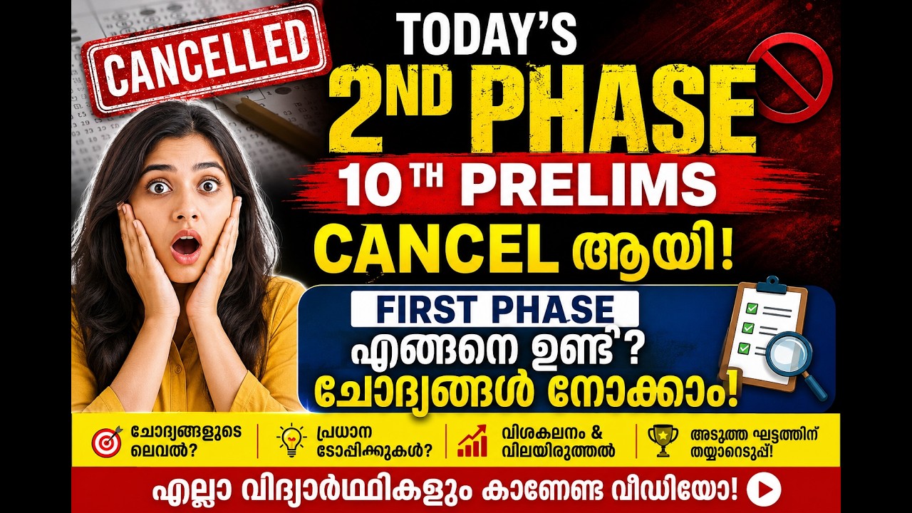 10TH PRELIMS CANCEL|TODAYS 10TH LEVEL PRELIMINARY ANSWER KEY DISCUSSION|10TH LEVEL PRELIMS QUESTION|
