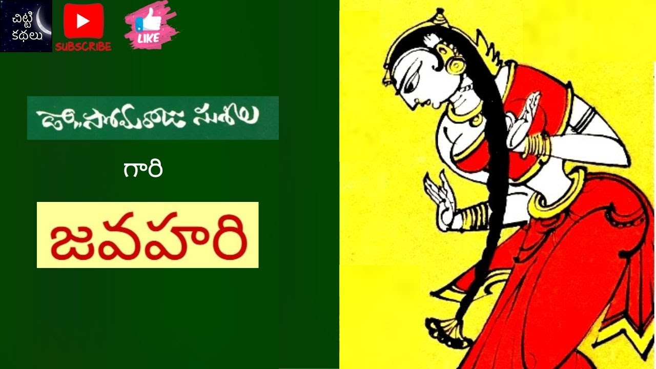 జవహరి | Javahari 