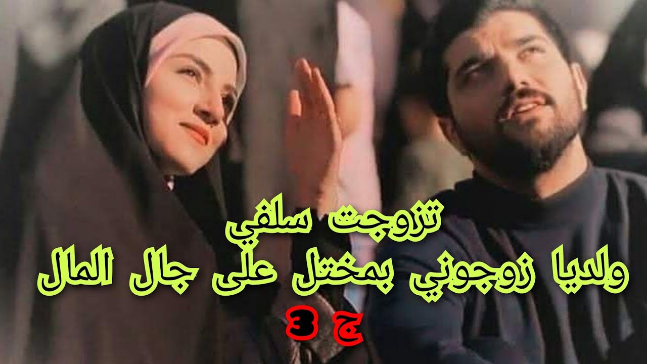 ولديا باعوني لعجوزة ساحرة على جال وسخ الدنيا