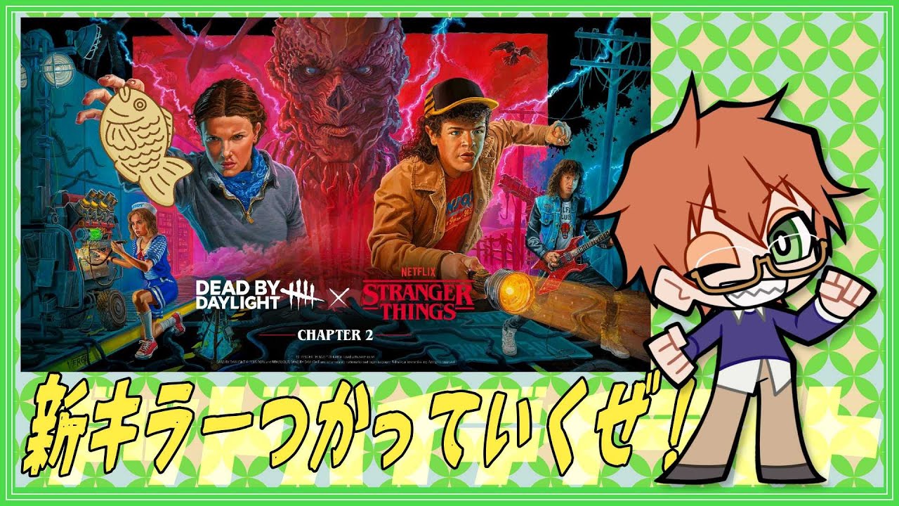 新キラー！！やっていくぞ～！！【DBD】実況