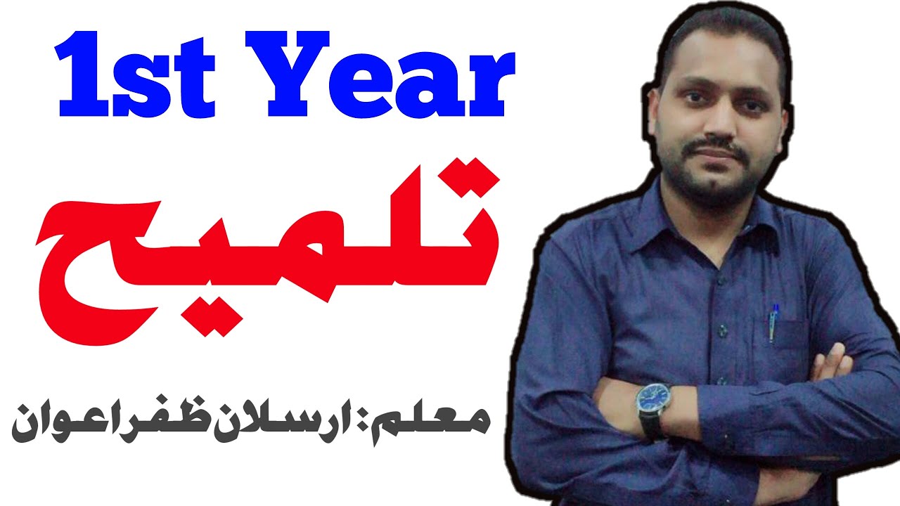 TALMEEH 1st year urdu ||GRAMMAR||  | تلمیح|  |Talmeeh definition|Talmeeh examples URDU/HINDI