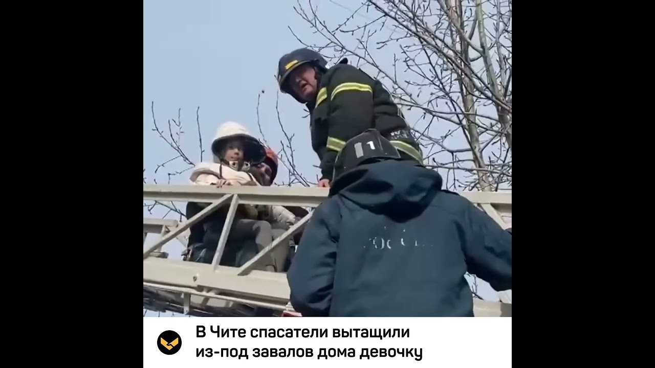 В Чите спасатели вытащили девочку из-под завалов дома