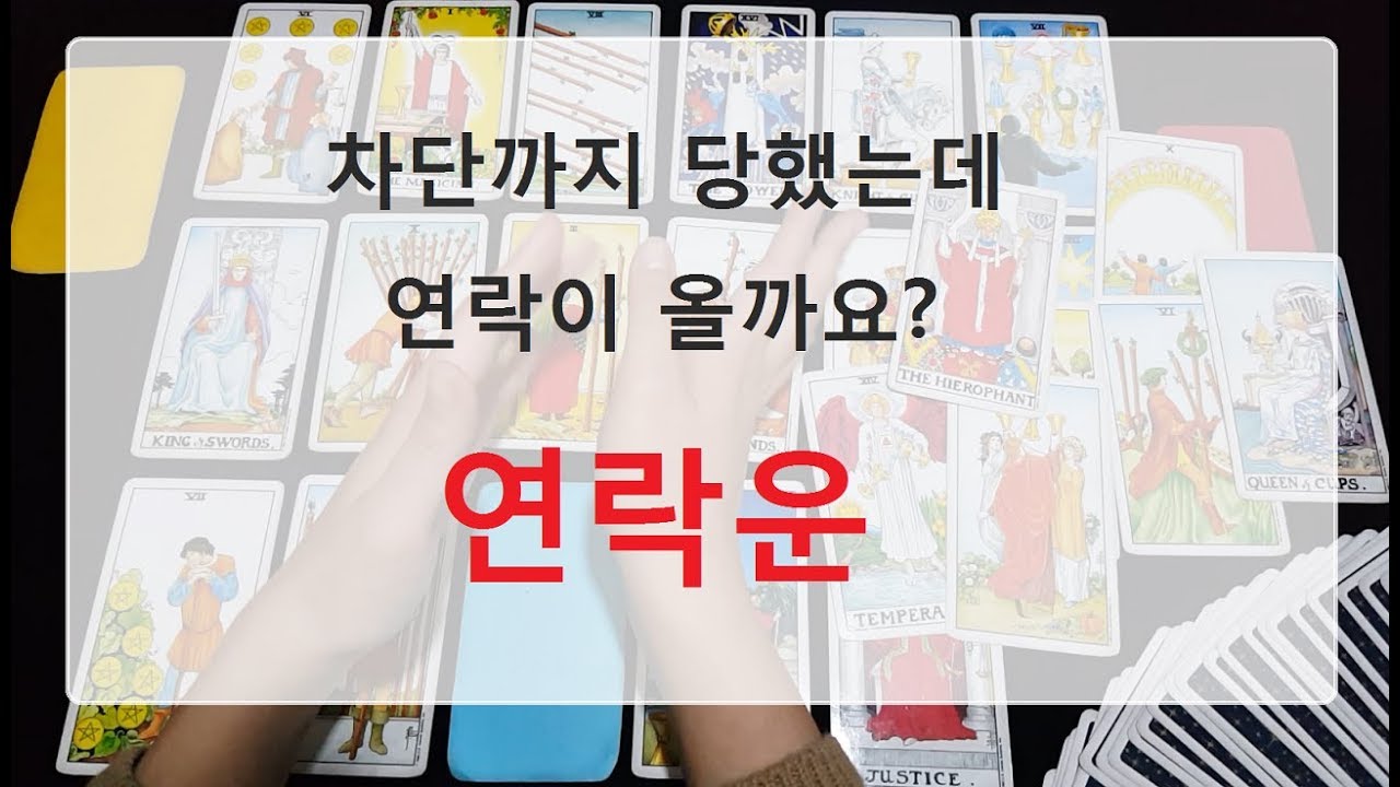 [ #재회운 ] 