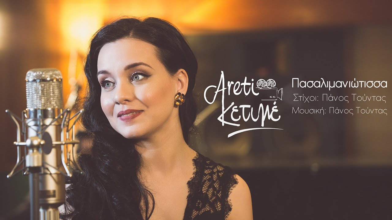 Πασαλιμανιώτισσα – Αρετή Κετιμέ | Greek Music | Rebetiko Vol.1