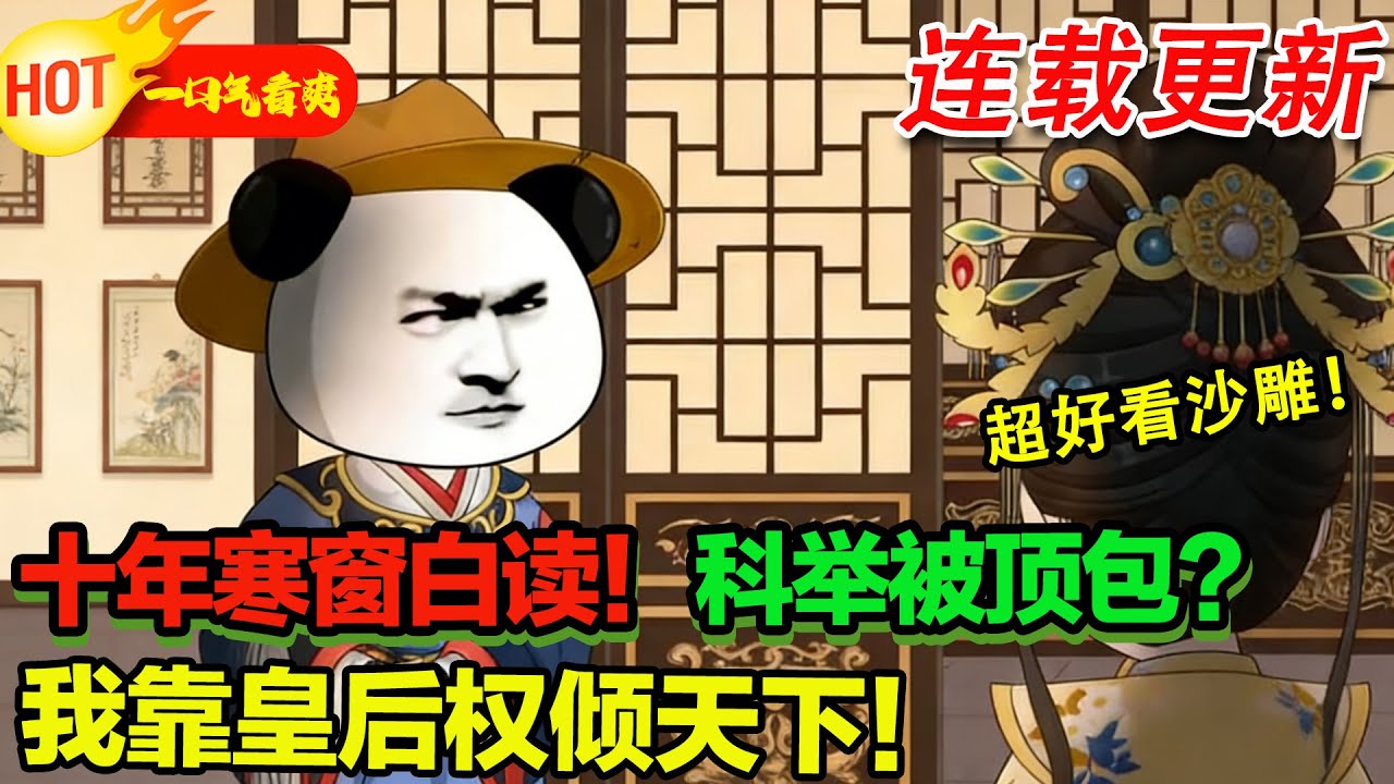 【超好看沙雕🥳】貴妃娘娘：小蝦仁，來給本宮捶捶背！蝦仁：娘娘，我要九十九！#暴走沙雕漫 #穿越 #逆襲 #歷史 #沙雕動畫 #修仙