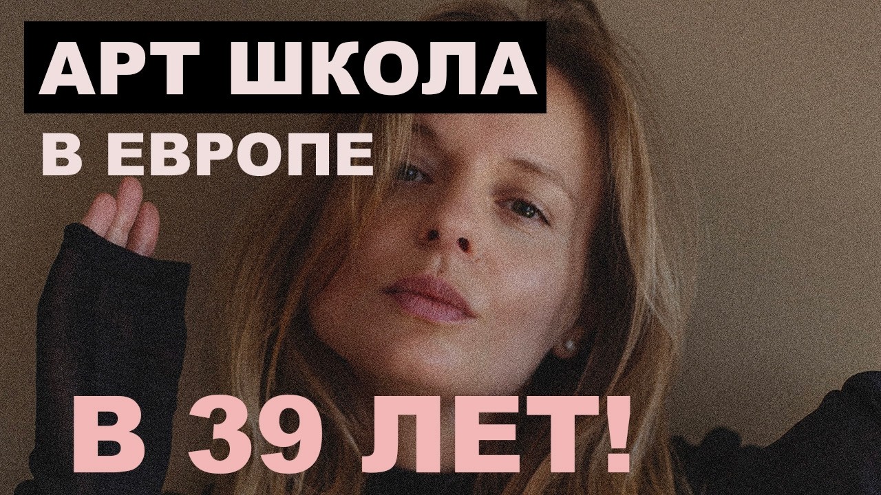 Я поступила в арт-школу в Португалии в 39 лет. Мой опыт.