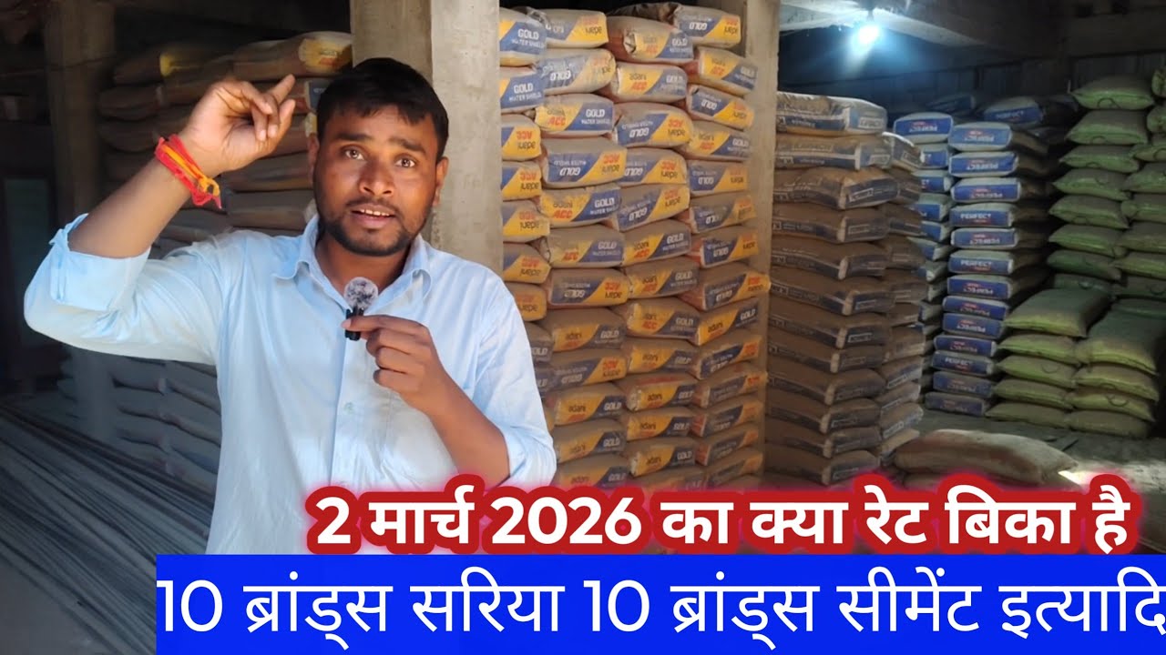 Top 10 ब्रांड्स सरिया और सीमेंट कैसे बिका आज होलसेल मार्केट में // Tmt still price today Ciment 