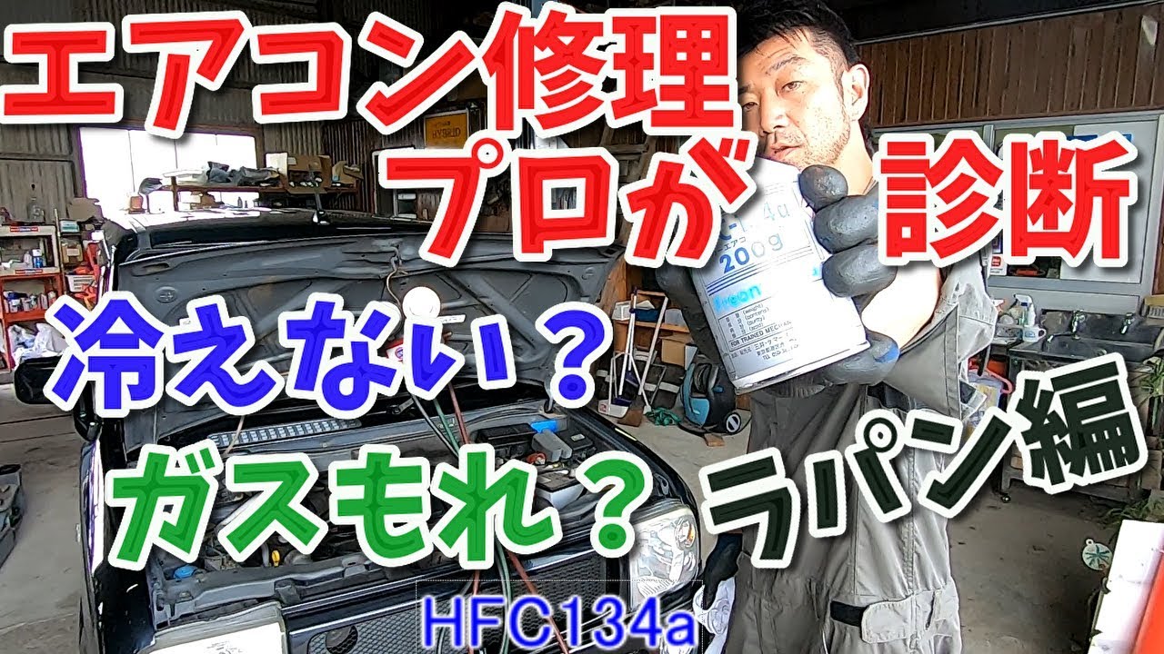 Ремонт кондиционера Lapin японского автомобиля Почему бы не простудиться?