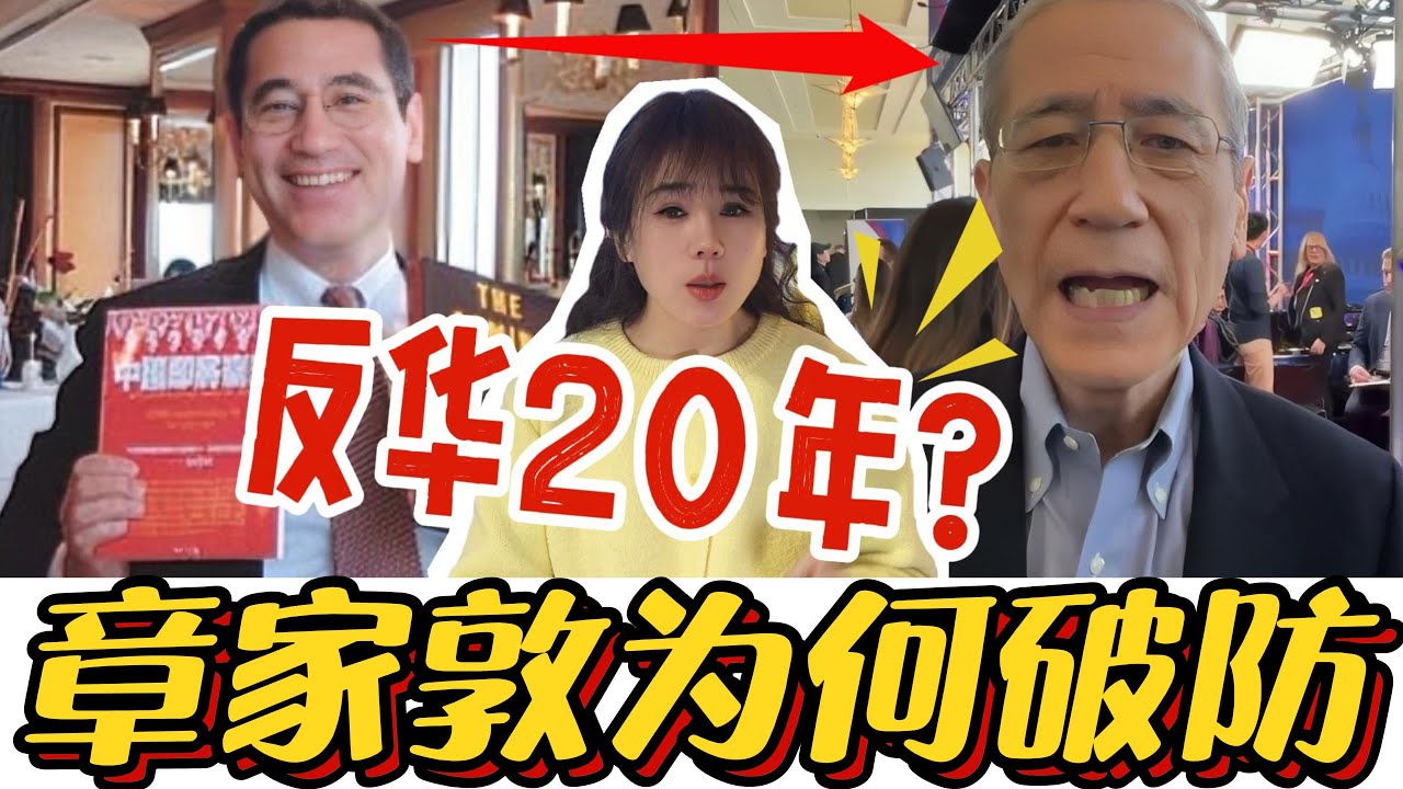 反华头子章家敦当场破防！喊了20年“中国崩溃”，最后承认美国要被中国替代！#章家敦 #中国崩溃论 #中美博弈 #访华#公知
