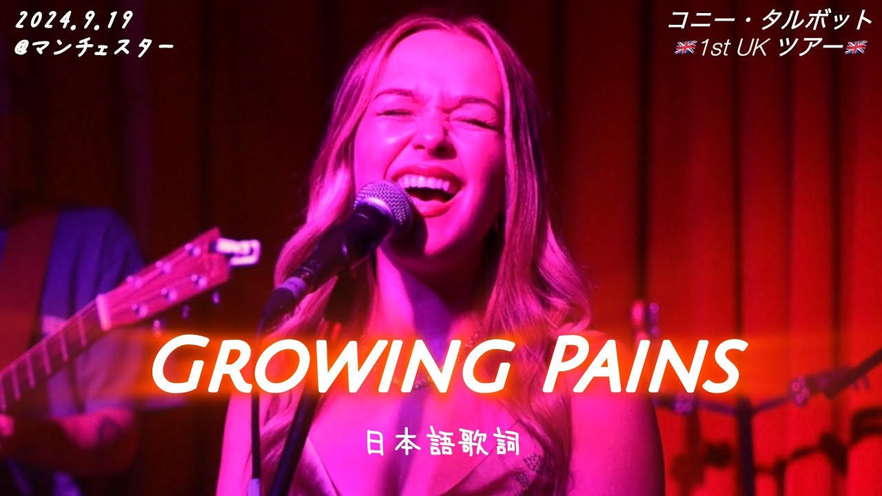 Growing Pains - Connie Talbot コニー•タルボット (日本語歌詞) - 2024.9.19 1st UKツアー in マンチェスター