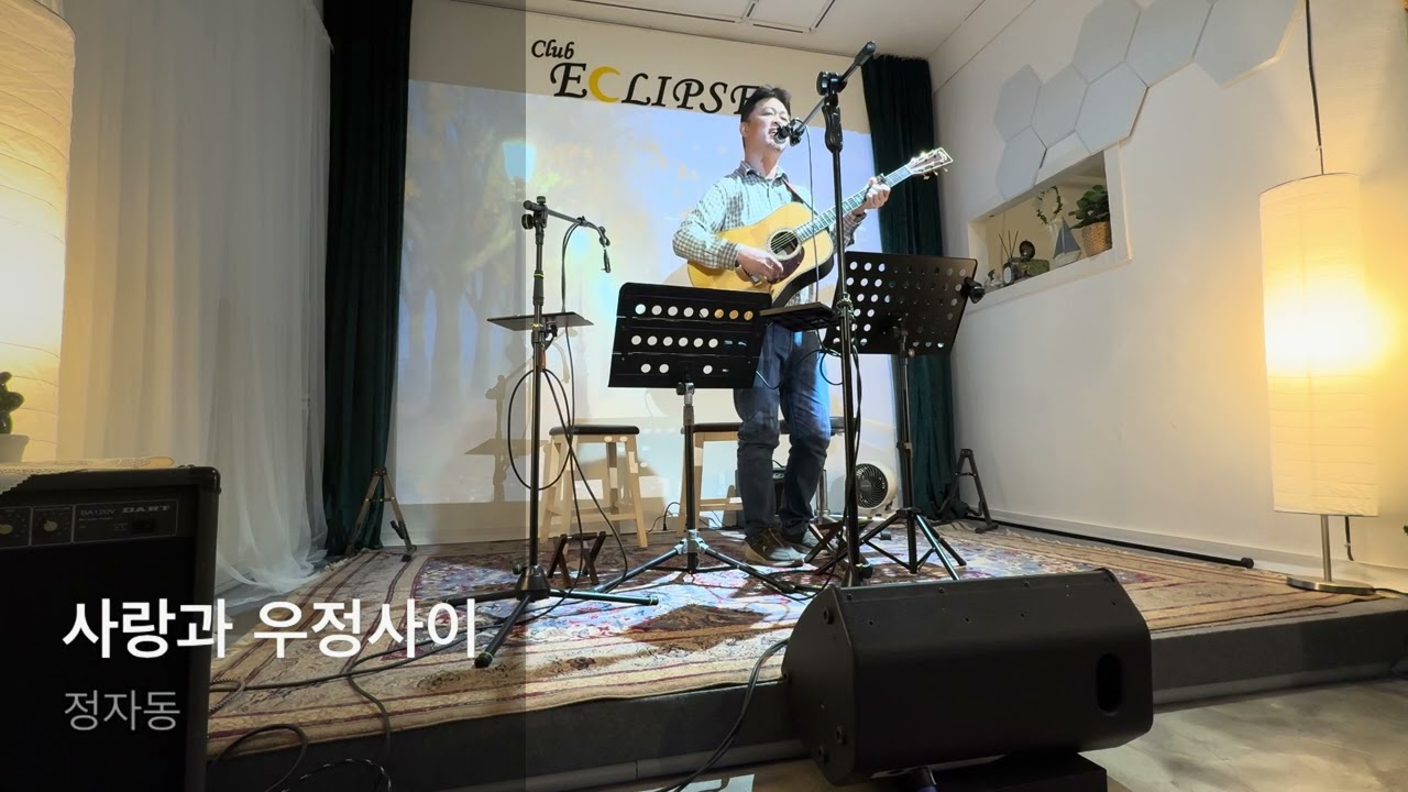 사랑과 우정사이